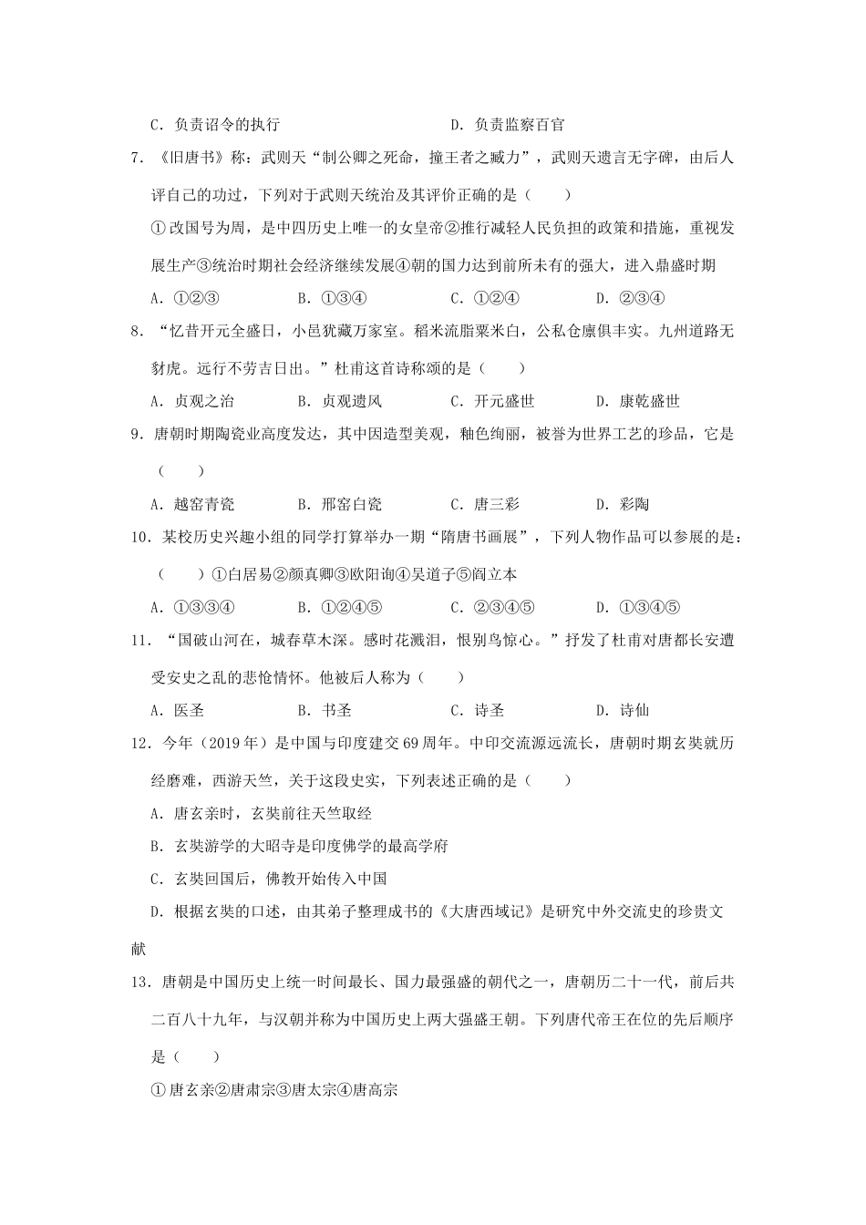 山东省青岛市市北区七年级历史下学期期中试卷试卷_第2页