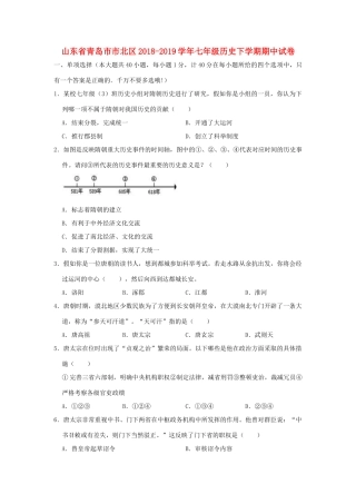 山东省青岛市市北区七年级历史下学期期中试卷试卷