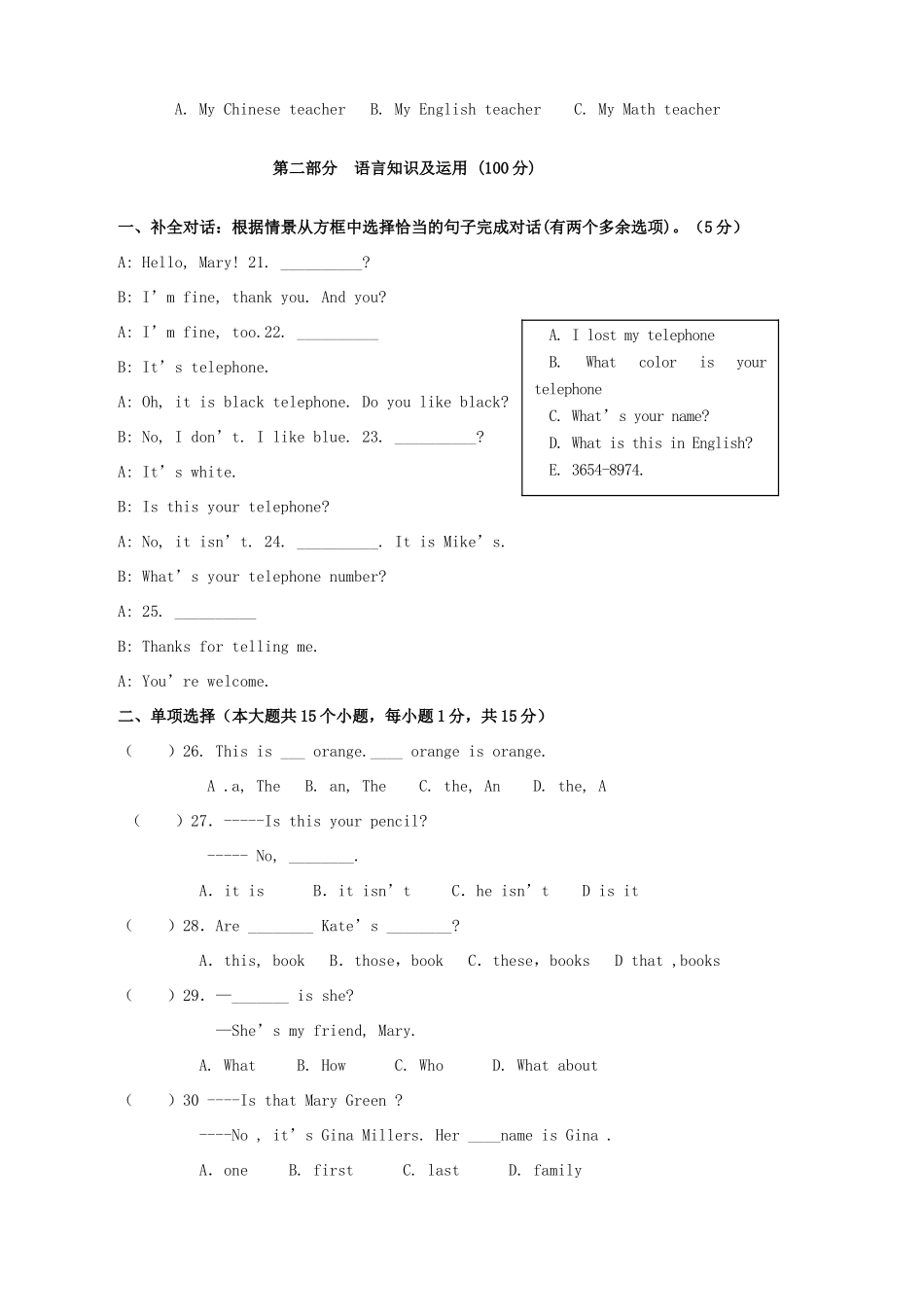 四川省简阳市简城城南九义校七年级英语上学期期中试卷 人教新目标版试卷_第3页