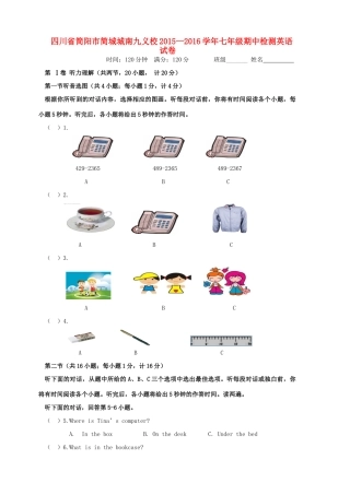 四川省简阳市简城城南九义校七年级英语上学期期中试卷 人教新目标版试卷