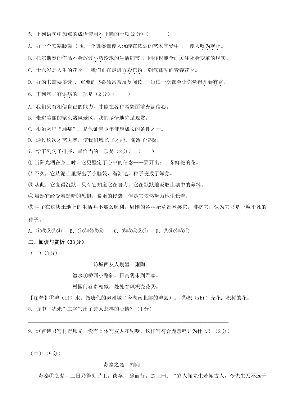 八年级语文下学期期末考试卷(无答案) 苏教版 试题_第2页