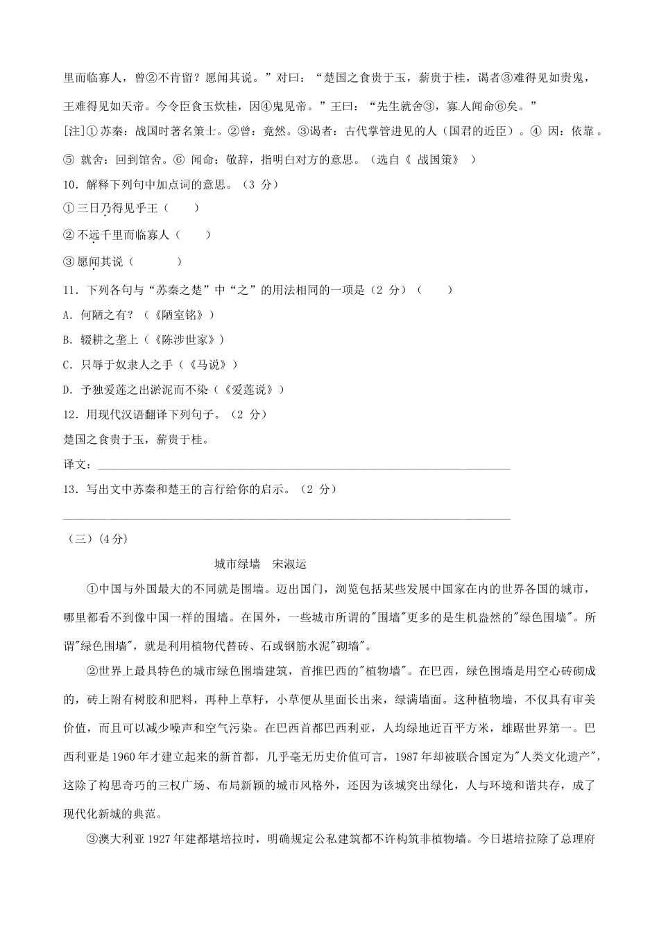 八年级语文下学期期末考试卷(无答案) 苏教版 试题_第3页