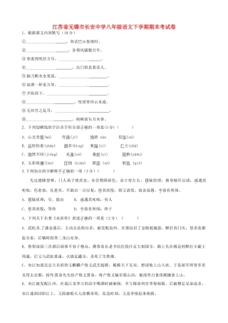 八年级语文下学期期末考试卷(无答案) 苏教版 试题