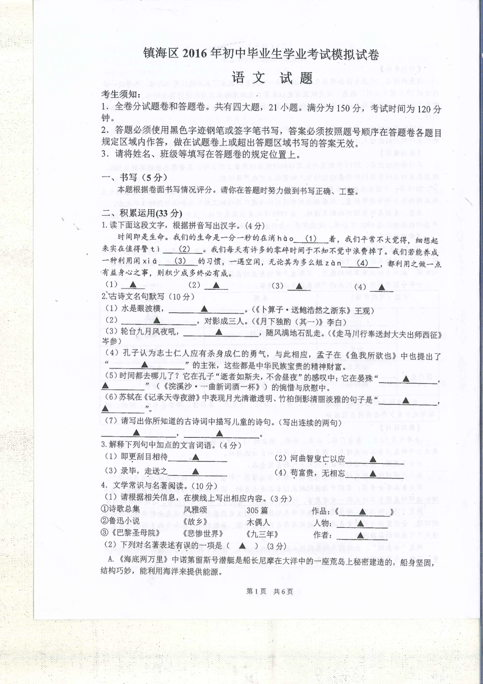 中考语文模拟试卷(pdf) 1219410_第1页