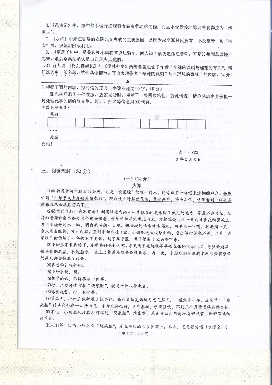 中考语文模拟试卷(pdf) 1219410_第2页