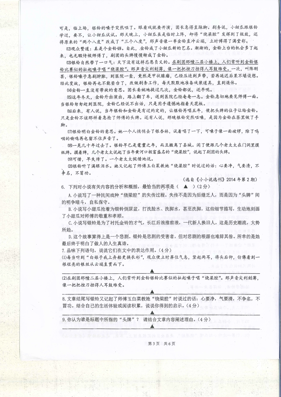 中考语文模拟试卷(pdf) 1219410_第3页