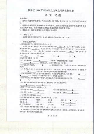 中考语文模拟试卷(pdf) 1219410