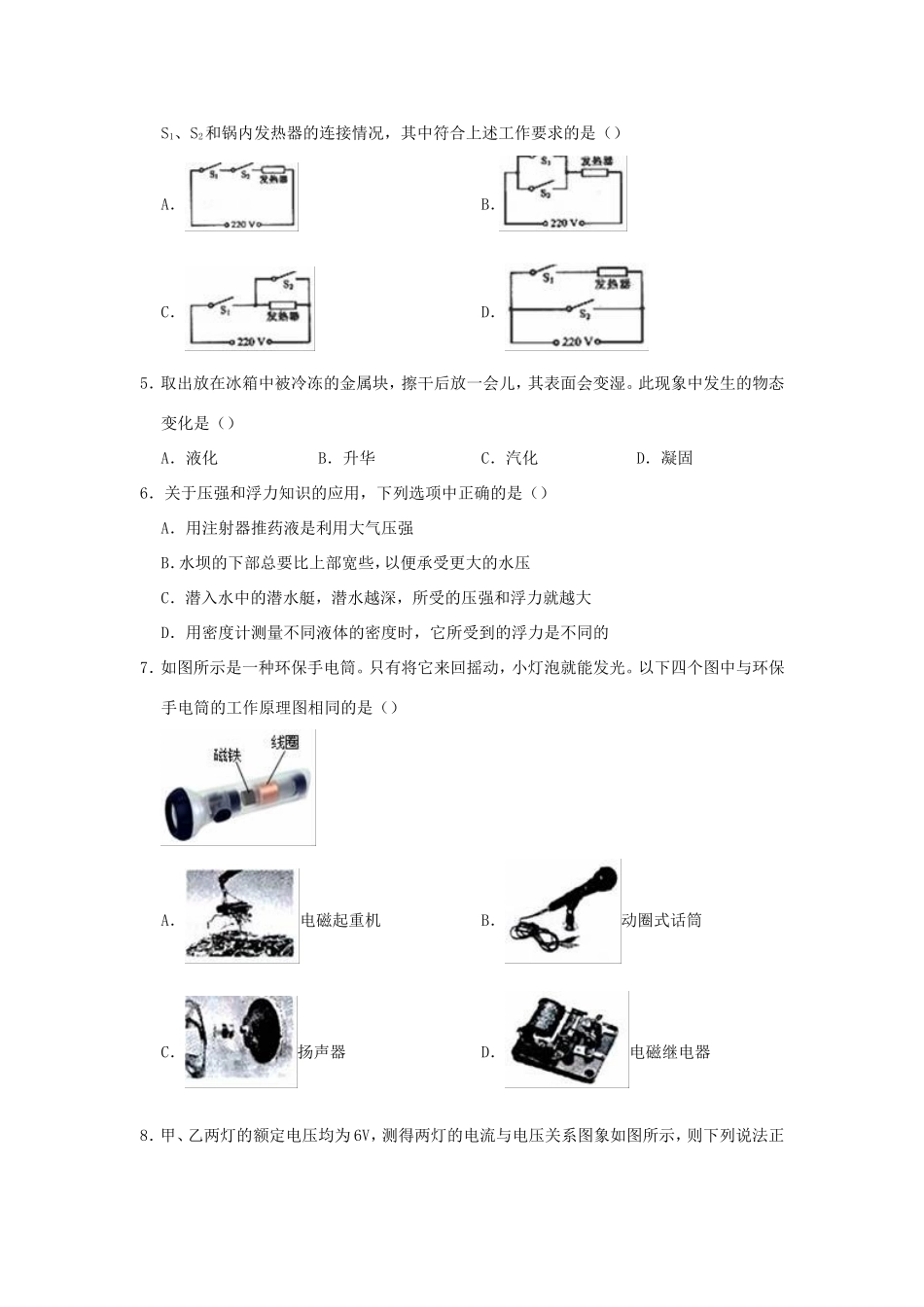 山东省日照市岚山区中考物理模拟试卷试卷_第2页
