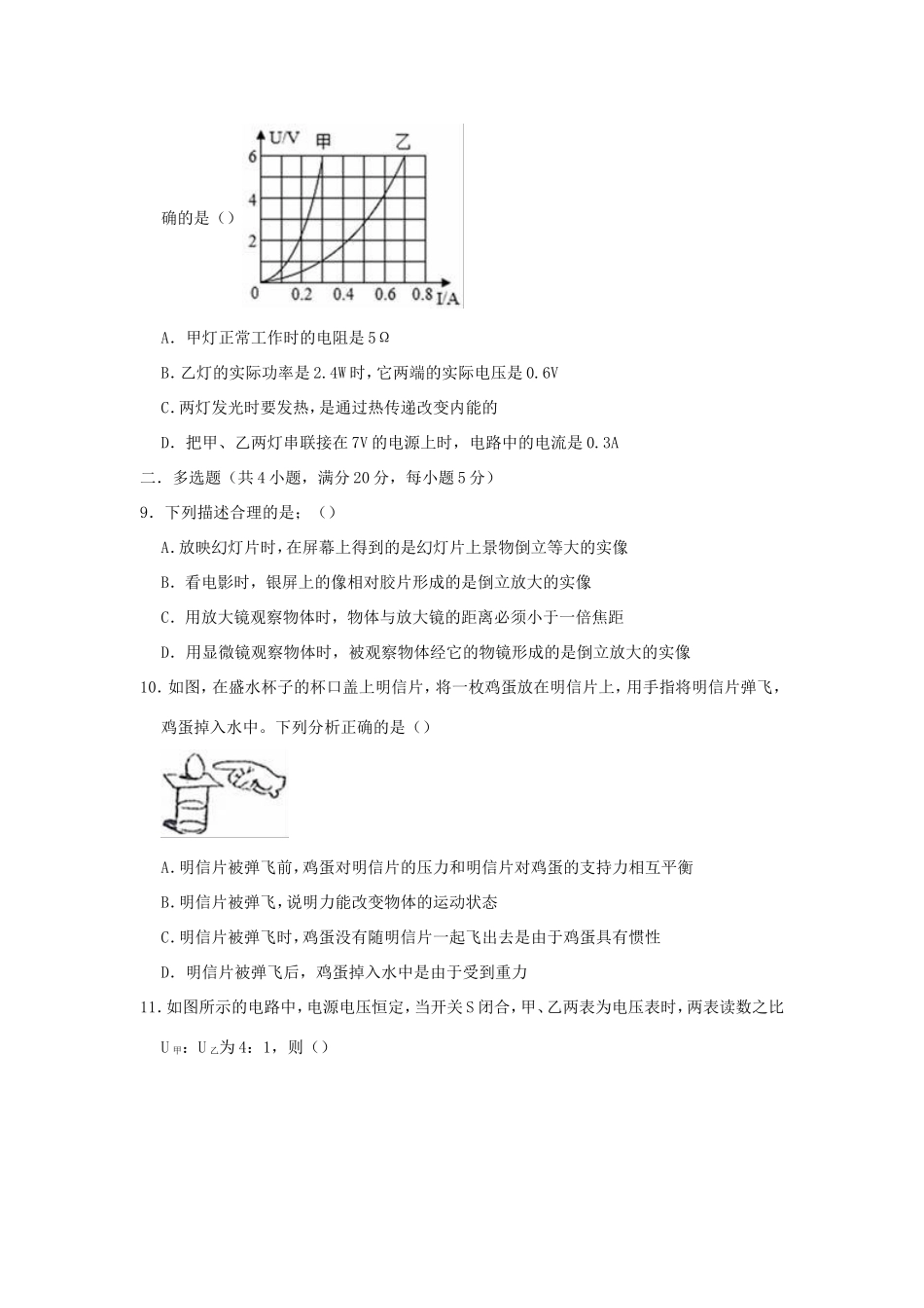 山东省日照市岚山区中考物理模拟试卷试卷_第3页