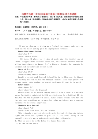 内蒙古包钢一中高三英语上学期10月月考试题