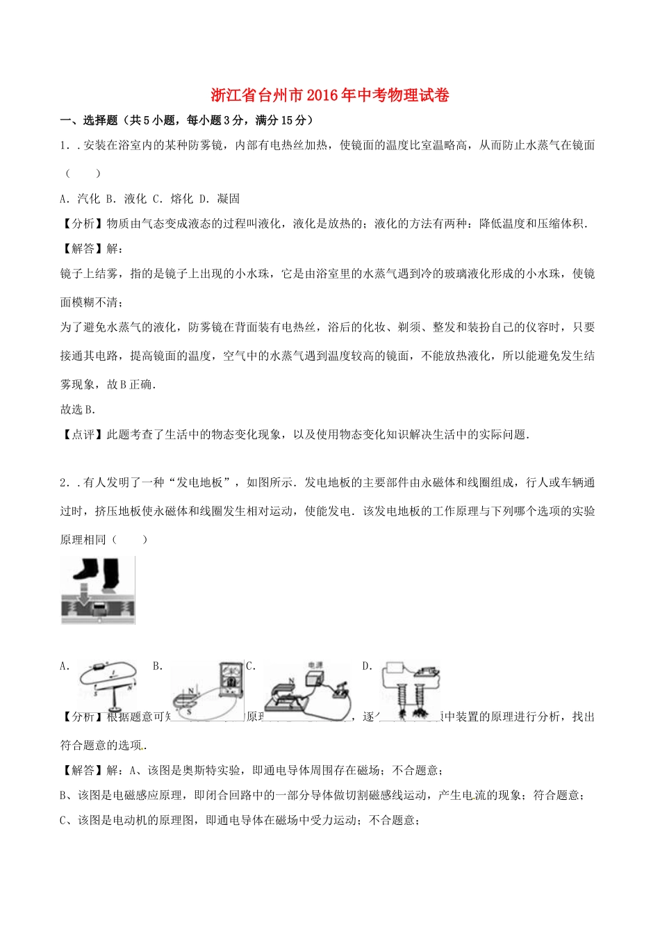 中考科学(物理部分)真题试卷试卷_第1页