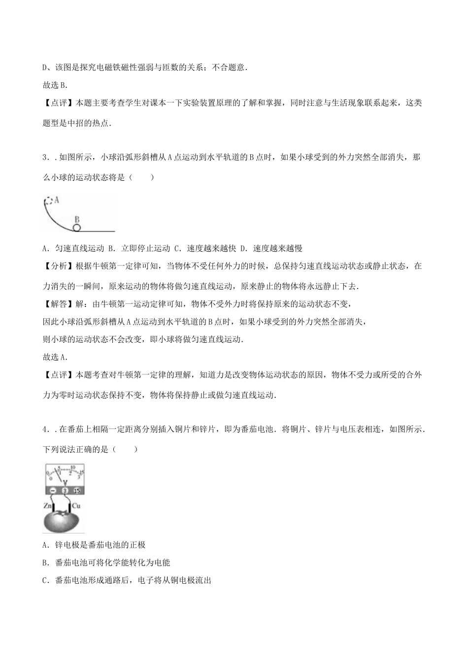 中考科学(物理部分)真题试卷试卷_第2页