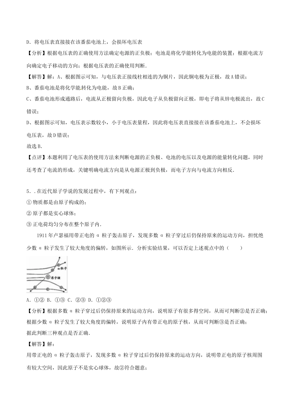 中考科学(物理部分)真题试卷试卷_第3页