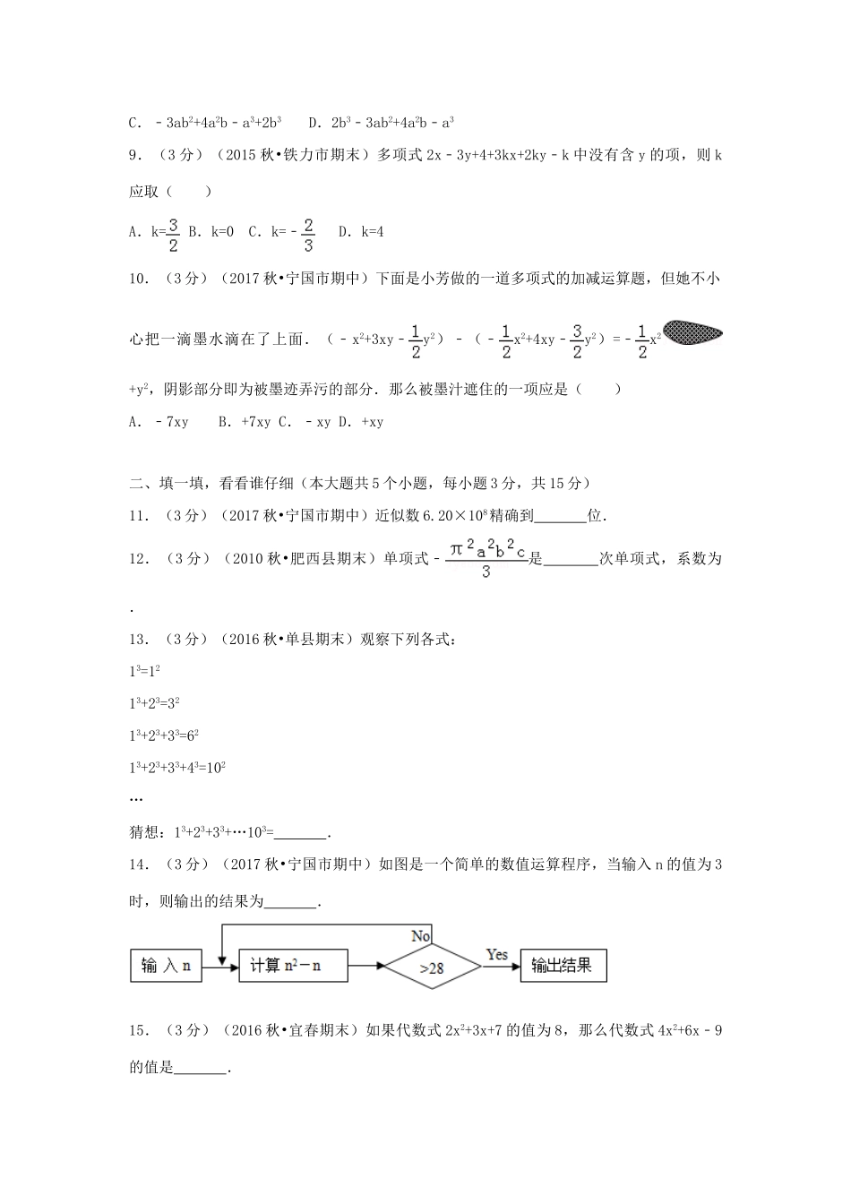安徽省宣城市七年级数学上学期期中试卷试卷_第2页