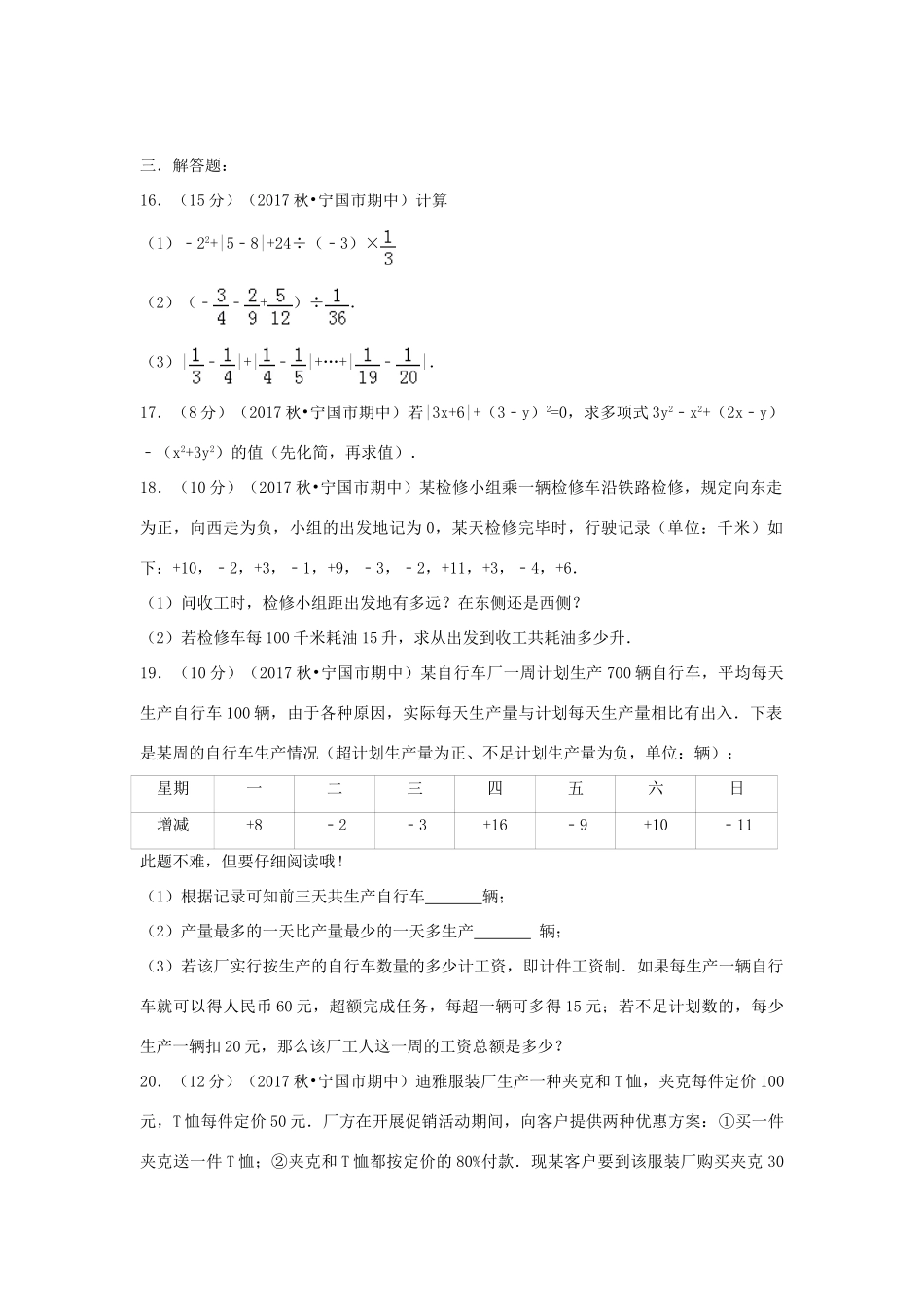 安徽省宣城市七年级数学上学期期中试卷试卷_第3页