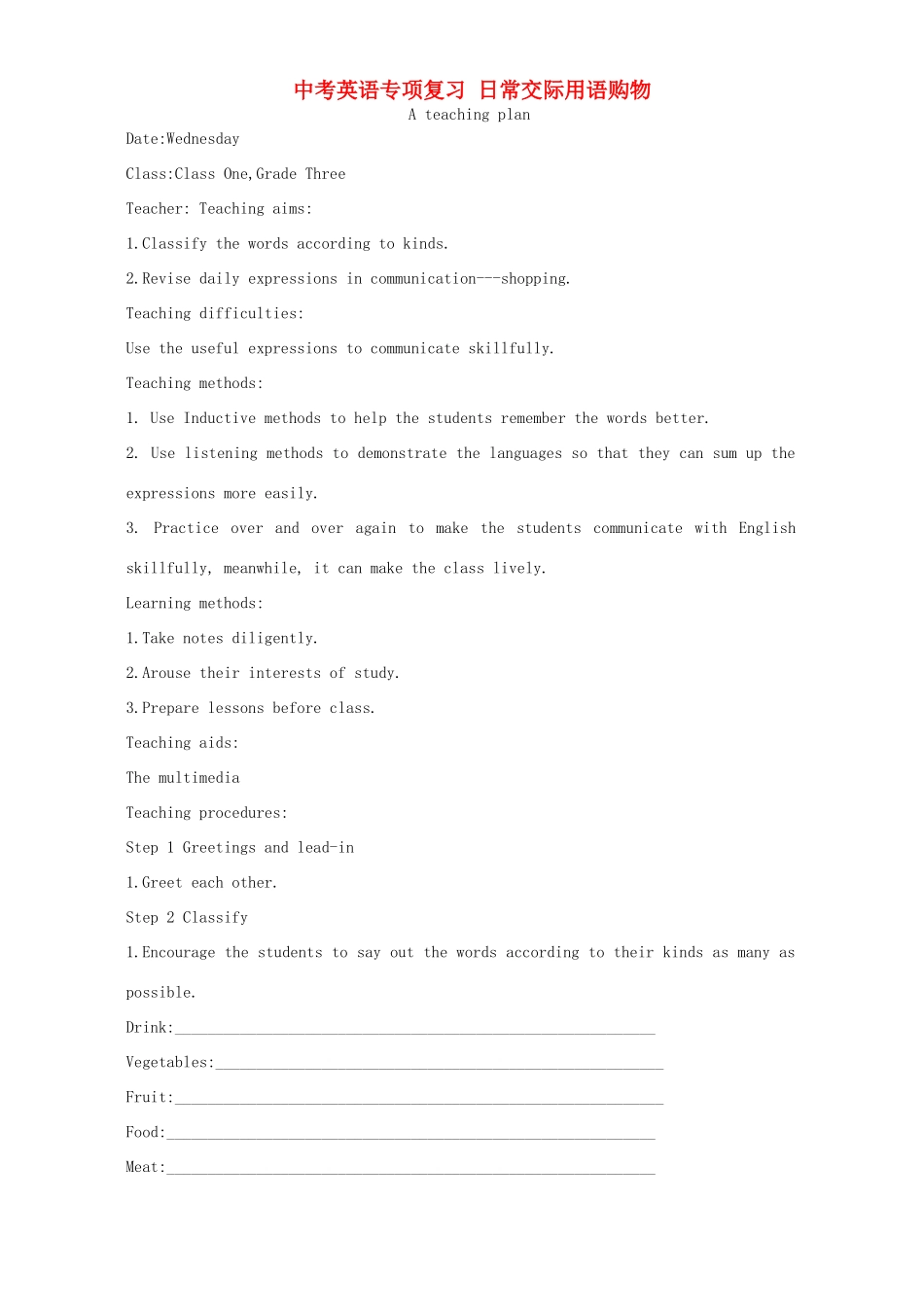 中考英语专项复习 日常交际用语购物 新课标 人教版试卷_第1页