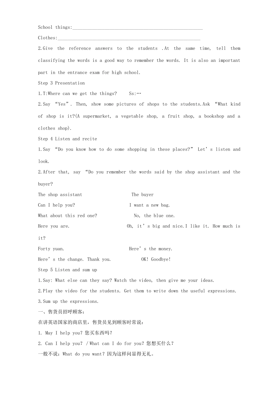 中考英语专项复习 日常交际用语购物 新课标 人教版试卷_第2页