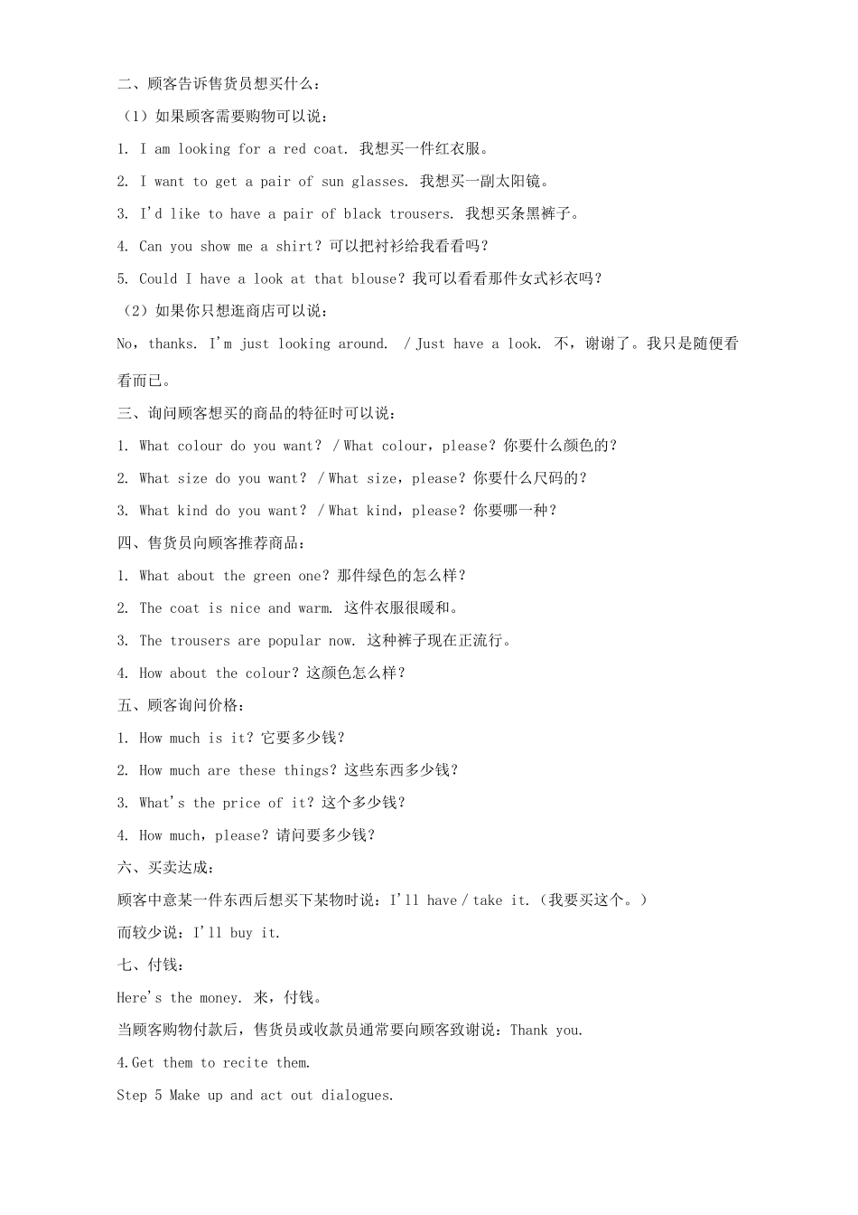 中考英语专项复习 日常交际用语购物 新课标 人教版试卷_第3页