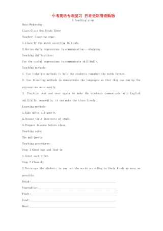 中考英语专项复习 日常交际用语购物 新课标 人教版试卷