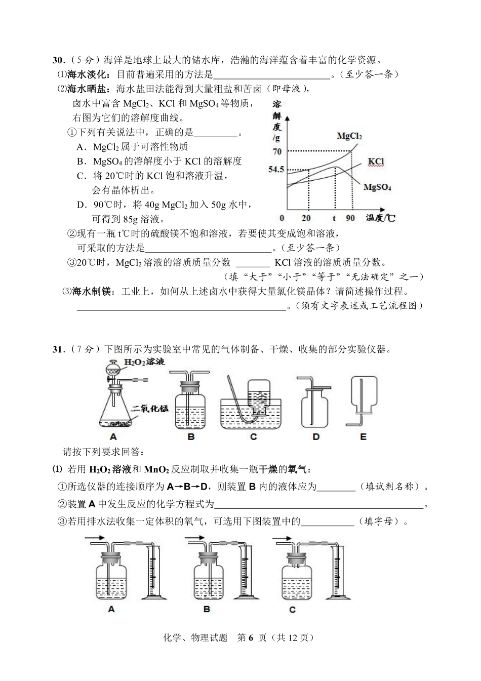 九年级化学3月模拟试卷2(pdf) 041323_第2页