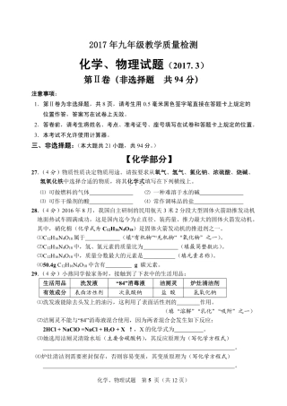 九年级化学3月模拟试卷2(pdf) 041323
