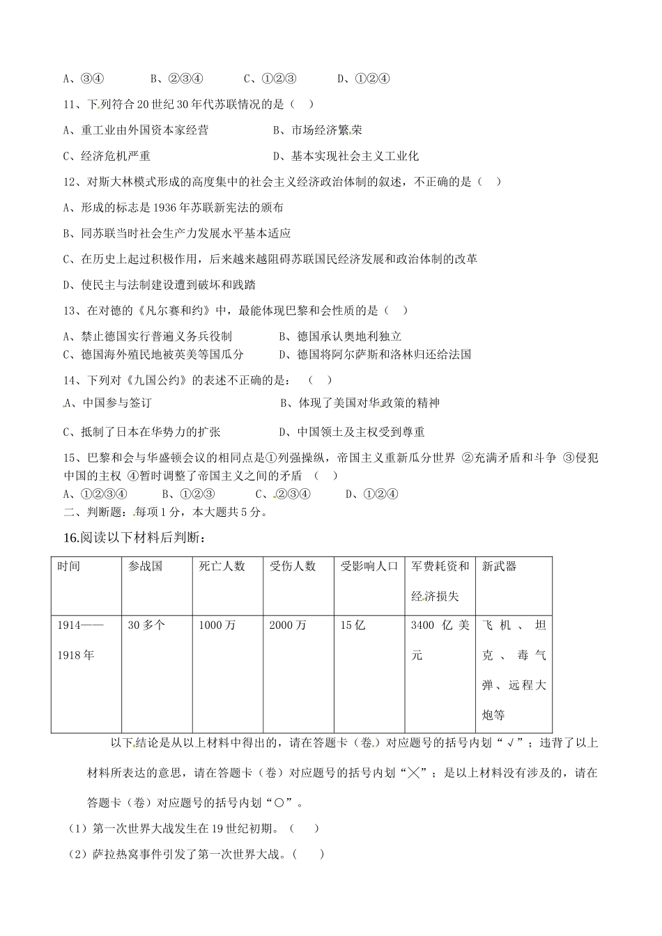 九年级历史下学期 个适课堂 第一次月考试卷 新人教版试卷_第2页