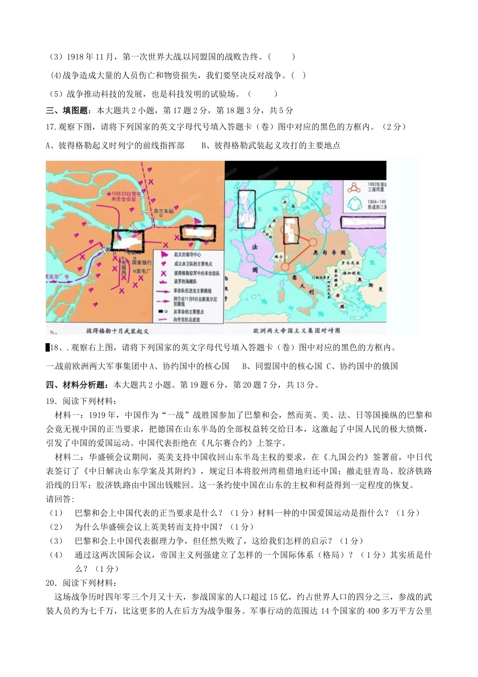 九年级历史下学期 个适课堂 第一次月考试卷 新人教版试卷_第3页