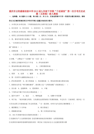 九年级历史下学期 个适课堂 第一次月考试卷 新人教版试卷