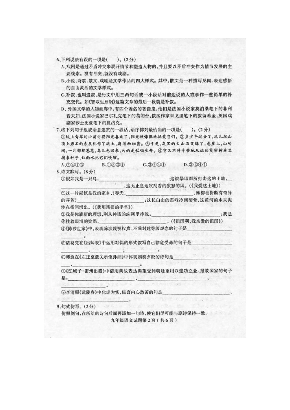 山东省莒南县九年级语文上学期期末考试试卷新人教版试卷_第2页