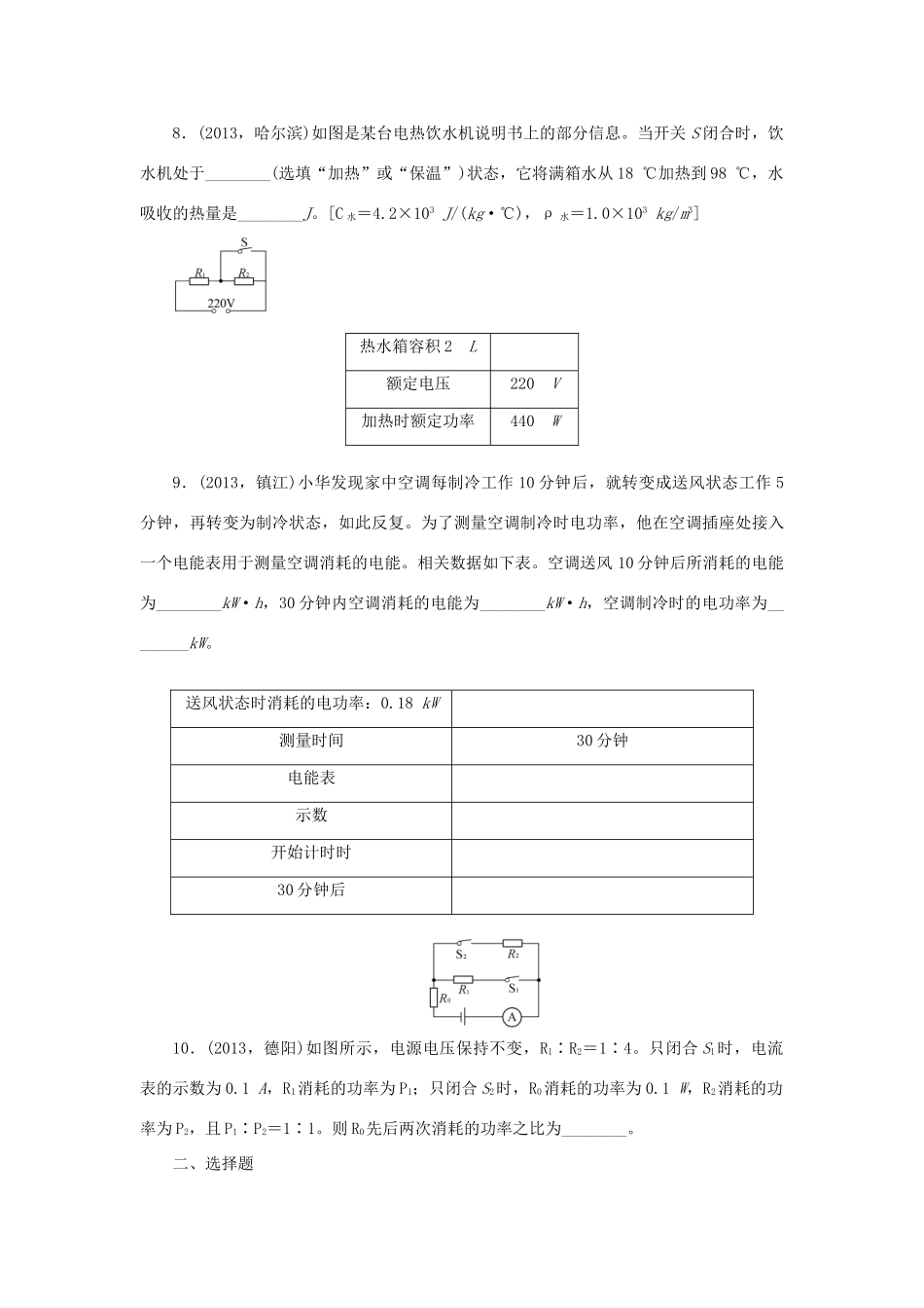 中考物理总复习 电功率专题考点训练(真题集锦) 新人教版试卷_第2页