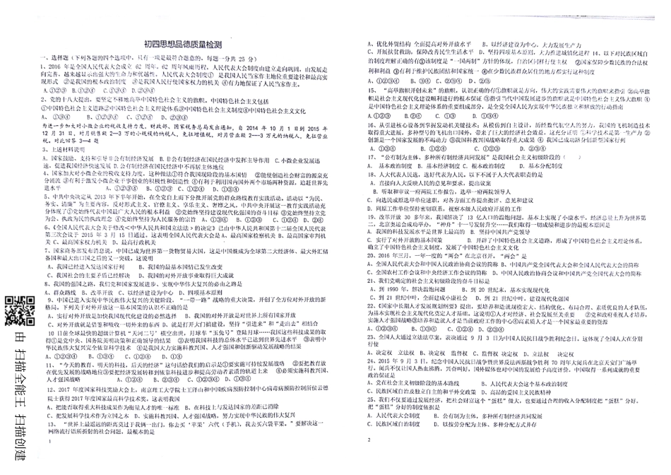 九年级政治上学期期中试卷(pdf) 五四制 山东省威海市文登区八校九年级政治上学期期中试卷(pdf) 五四制_第1页