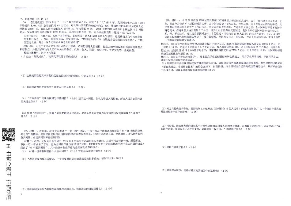 九年级政治上学期期中试卷(pdf) 五四制 山东省威海市文登区八校九年级政治上学期期中试卷(pdf) 五四制_第2页