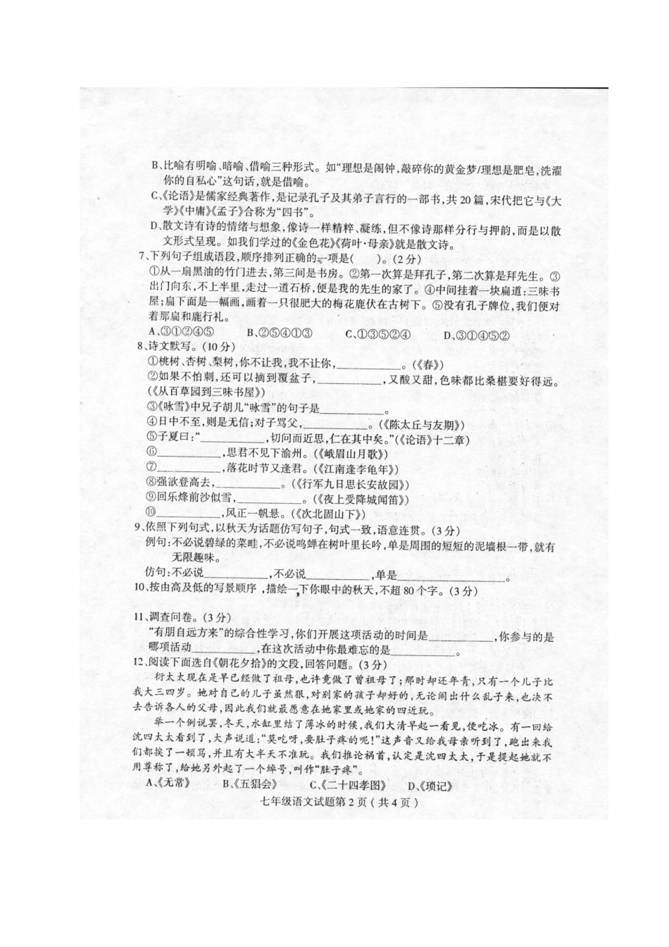 山东省莒南县七年级语文上学期期中试卷新人教版试卷_第2页