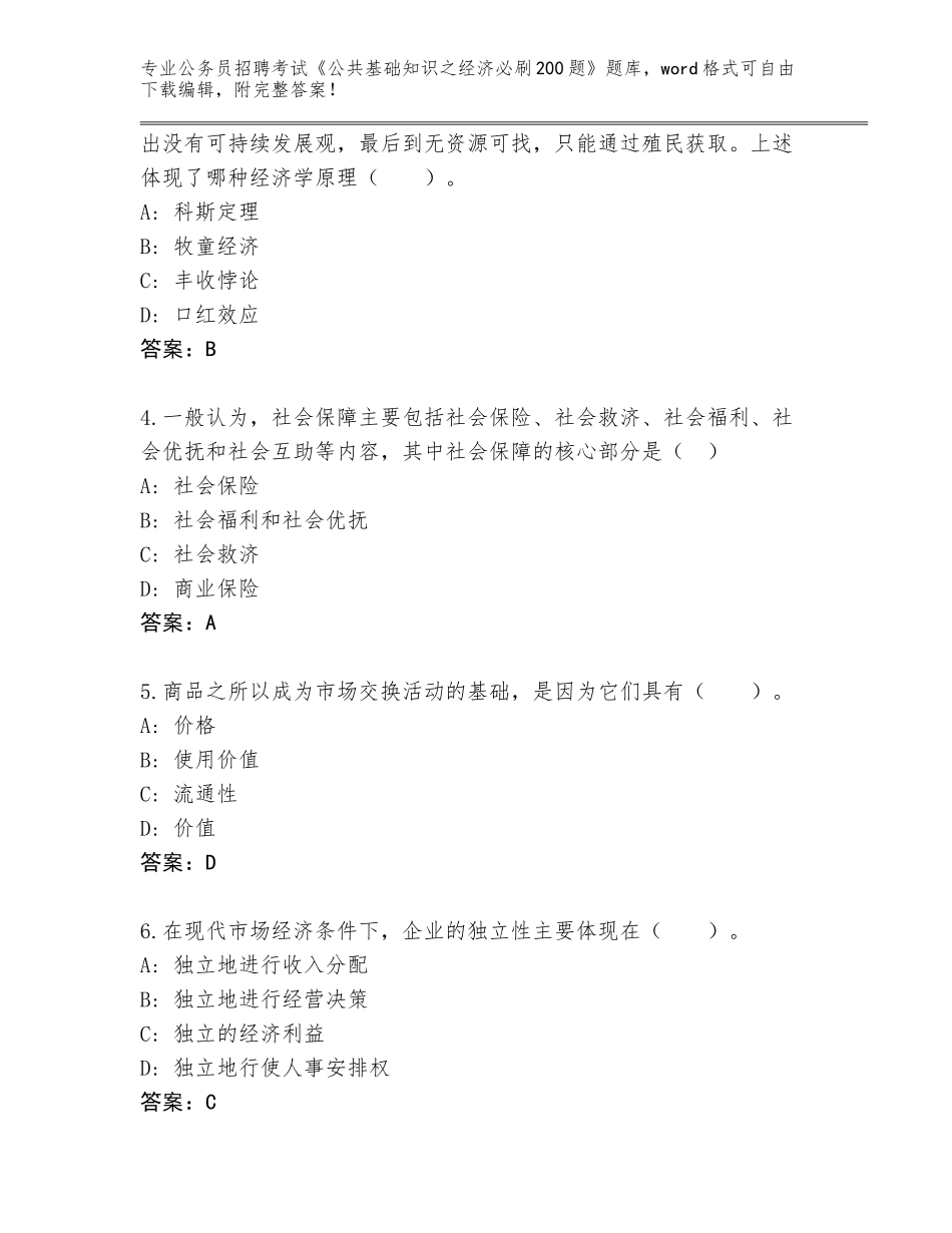 2023-24年辽宁省公务员招聘考试《公共基础知识之经济必刷200题》真题题库加答案_第2页