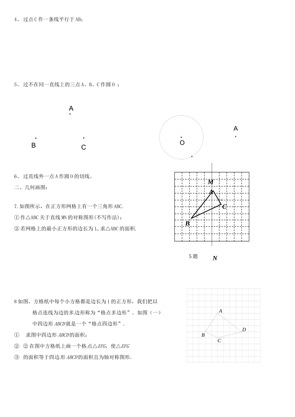 九年级数学(尺规作图)专项训练二 人教新课标版试卷_第2页