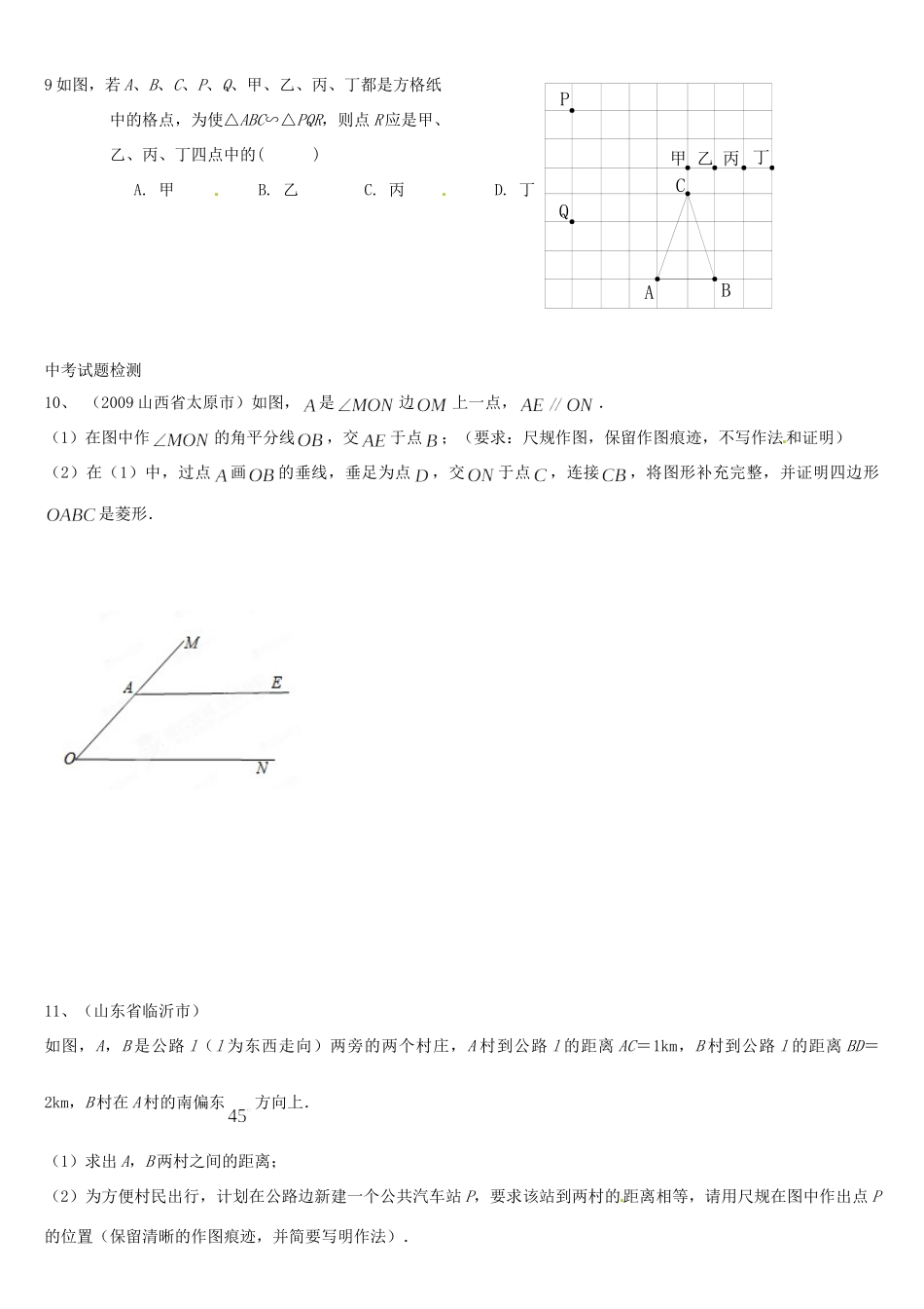 九年级数学(尺规作图)专项训练二 人教新课标版试卷_第3页