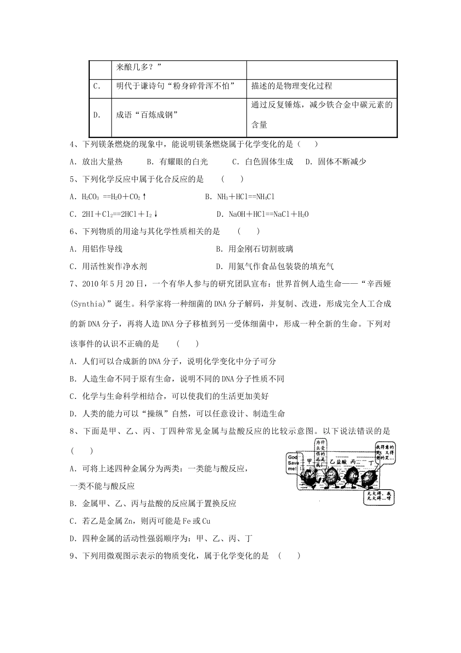 初中化学专题复习 专题一 物质的变化(无答案) 鲁教版 试题_第3页