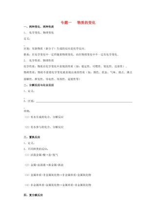 初中化学专题复习 专题一 物质的变化(无答案) 鲁教版 试题