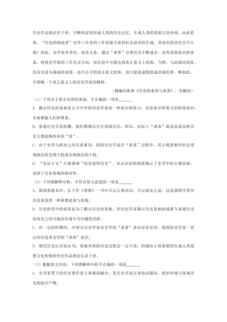 四川省资阳市高三语文4月模拟试卷含解析试卷_第2页