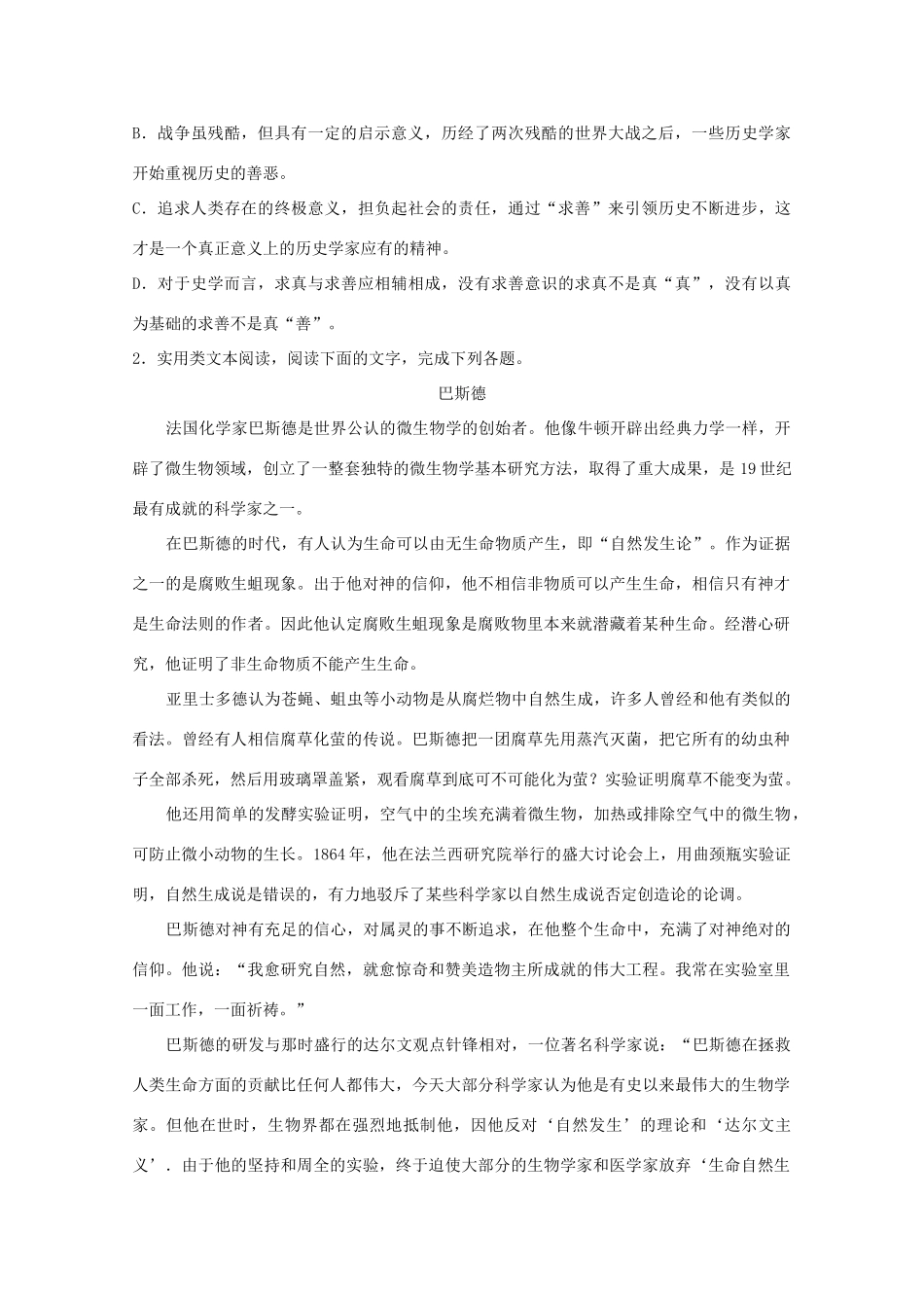 四川省资阳市高三语文4月模拟试卷含解析试卷_第3页