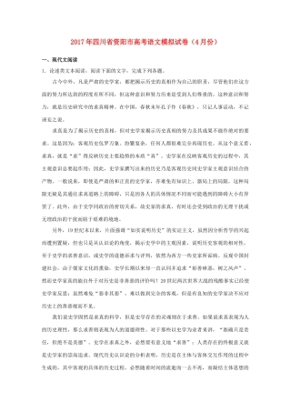 四川省资阳市高三语文4月模拟试卷含解析试卷