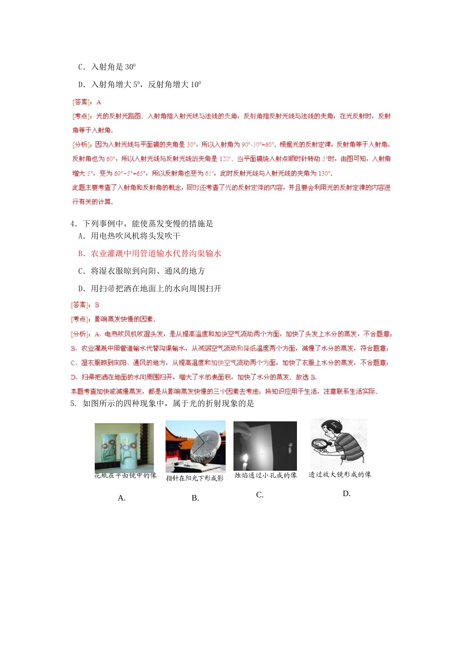 山东省泰安市中考物理真题试卷(解析版)试卷_第2页