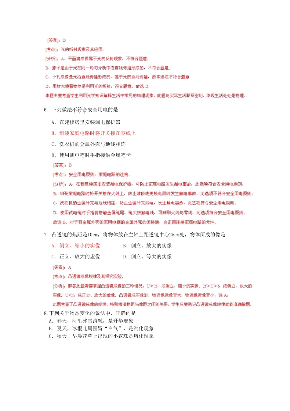 山东省泰安市中考物理真题试卷(解析版)试卷_第3页