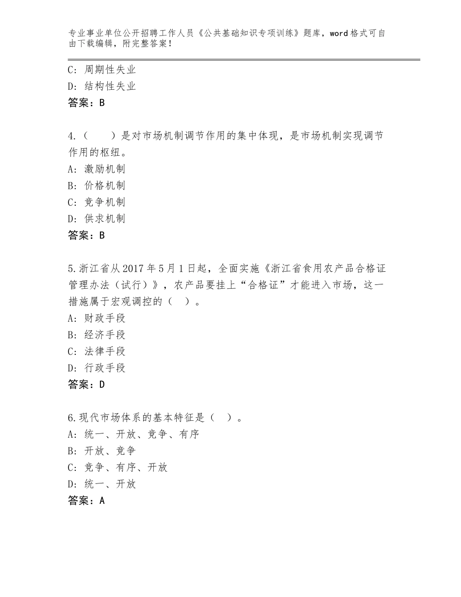 2024黑龙江省昂昂溪区事业单位公开招聘工作人员《公共基础知识专项训练》王牌题库【原创题】_第2页