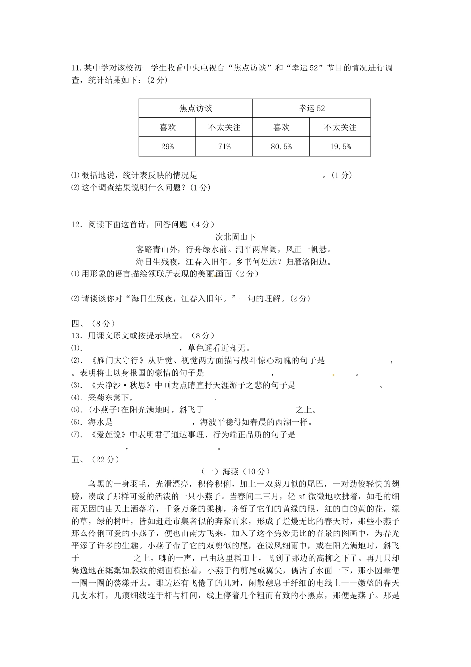 四川省自贡市七年级语文下学期第一学月检测考试试卷 语文版试卷_第3页