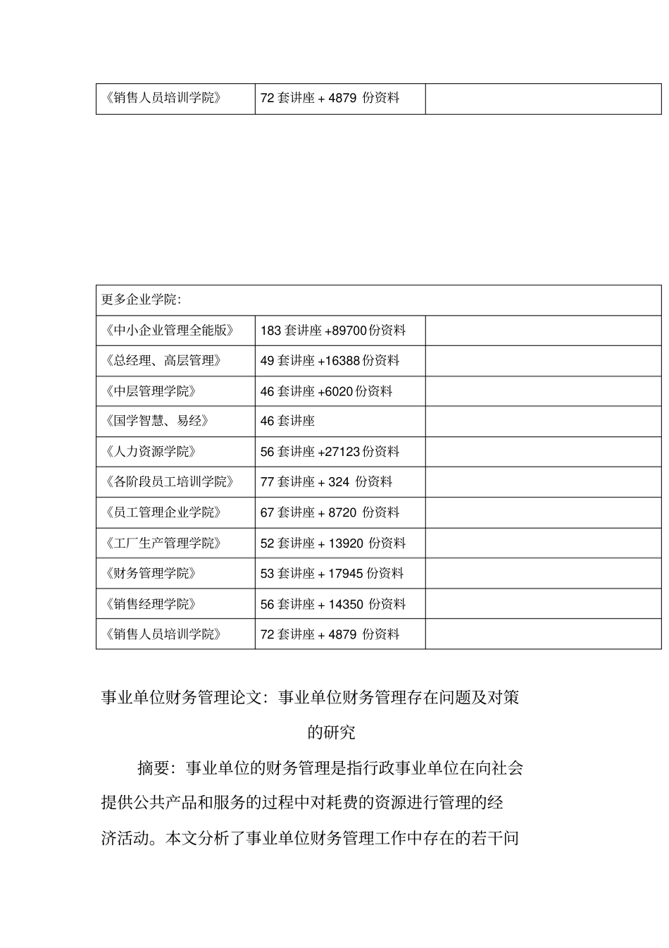 事业单位财务管理存在问题与对策的研究_第2页