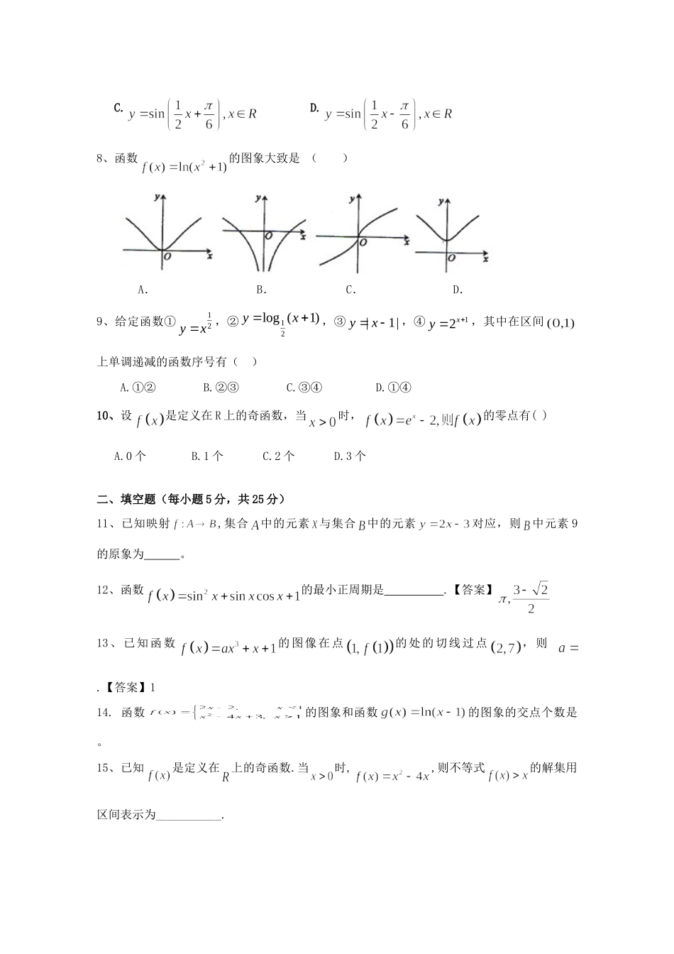 高三数学上学期10月月考试卷 文试卷_第2页
