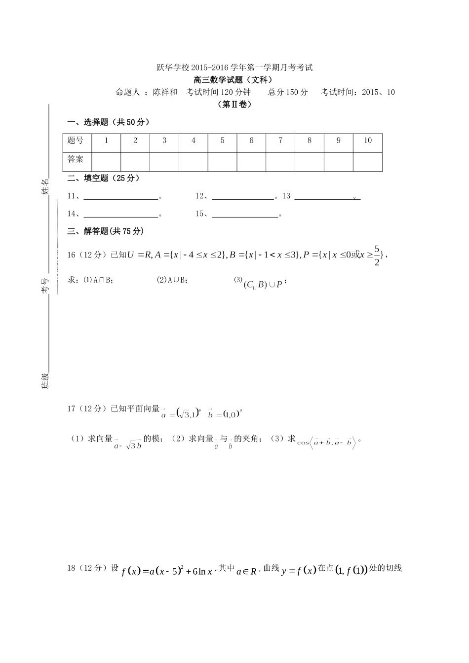 高三数学上学期10月月考试卷 文试卷_第3页