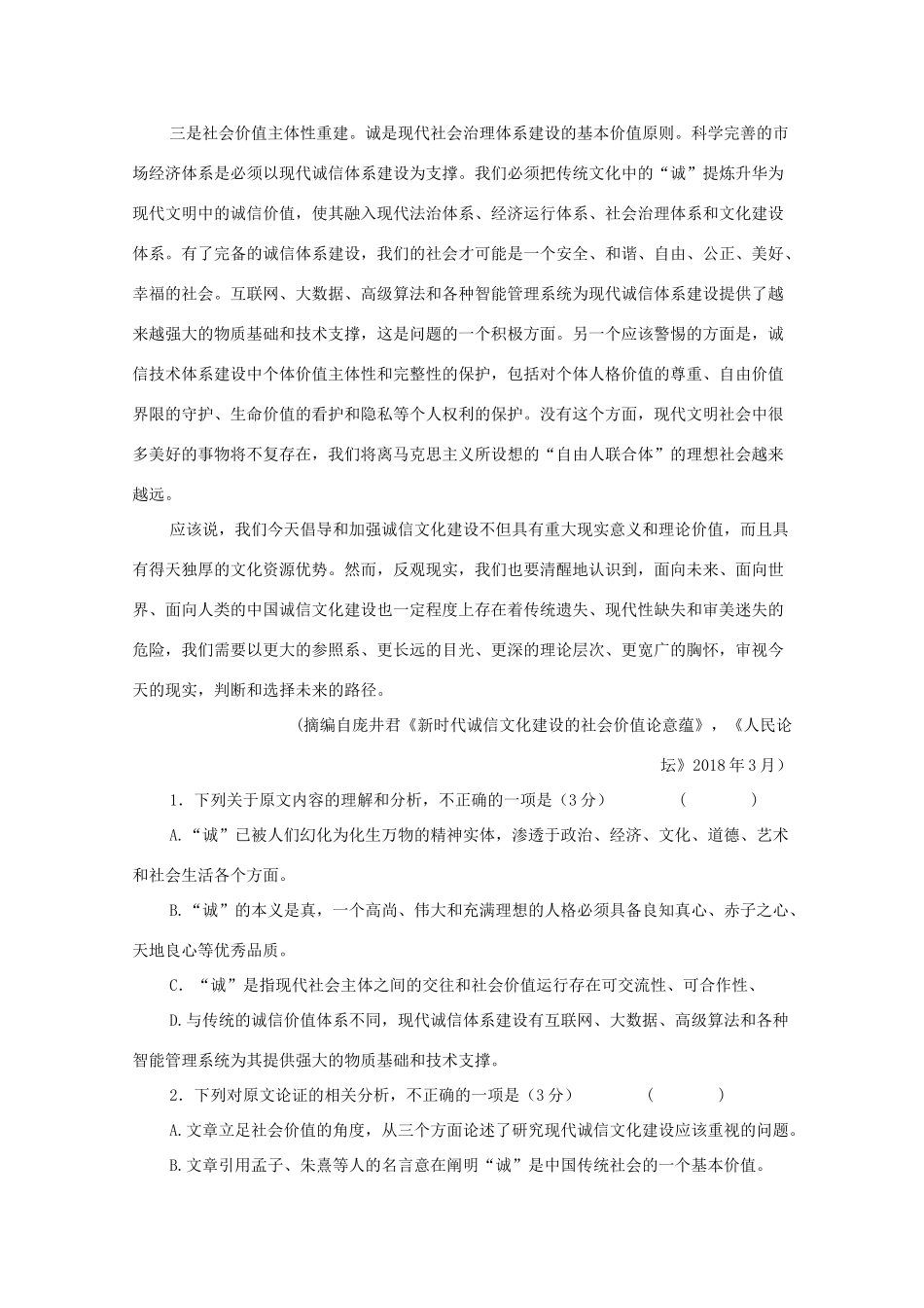 山东省济南外国语学校高三语文上学期第一次月考试卷_第2页