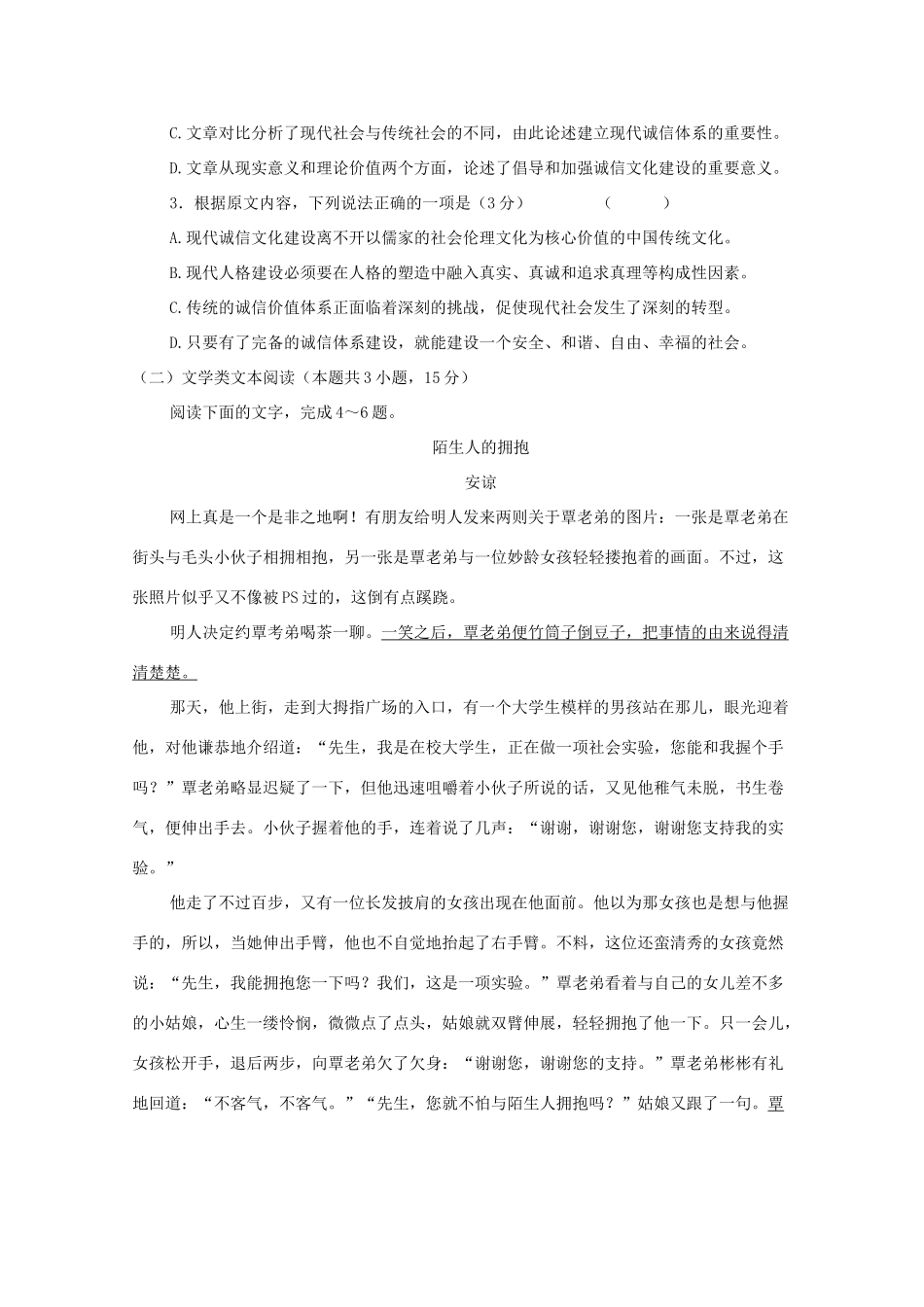 山东省济南外国语学校高三语文上学期第一次月考试卷_第3页